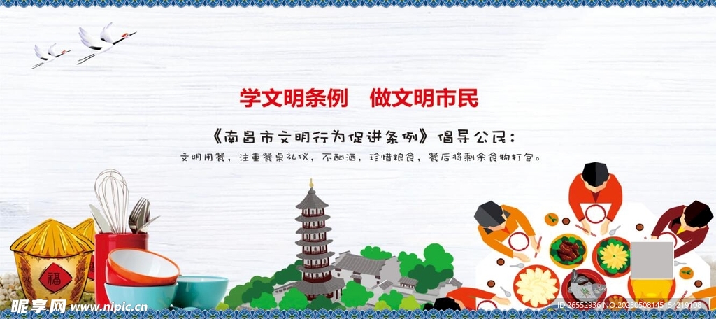 南昌市文明行为促进条例