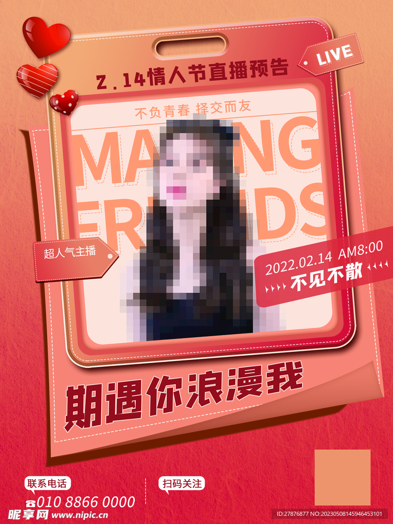情人节海报