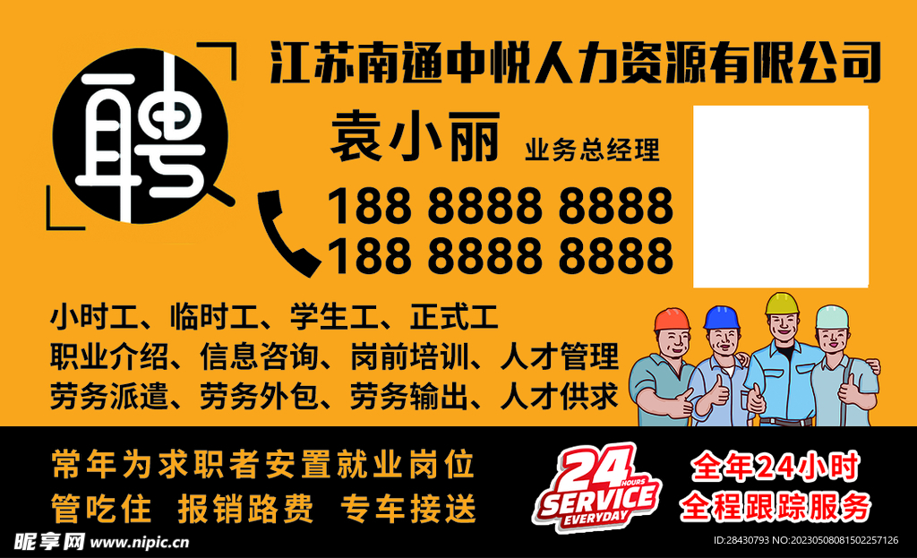 劳务公司名片