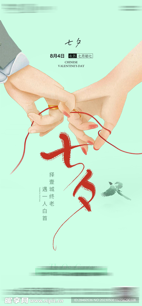 地产七夕情人节图片