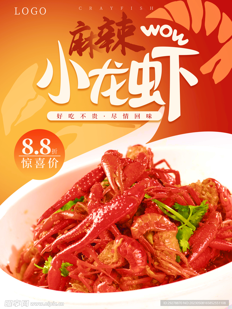 麻辣小龙虾宣传海报
