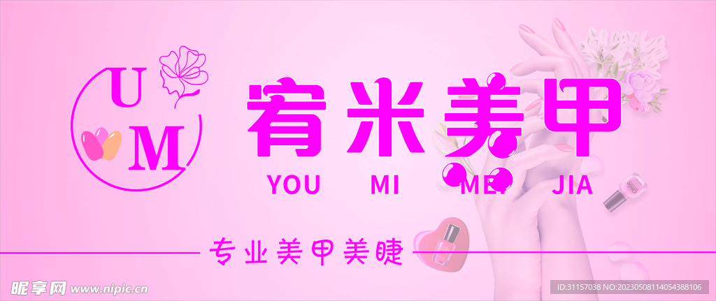 美甲美睫店招设计
