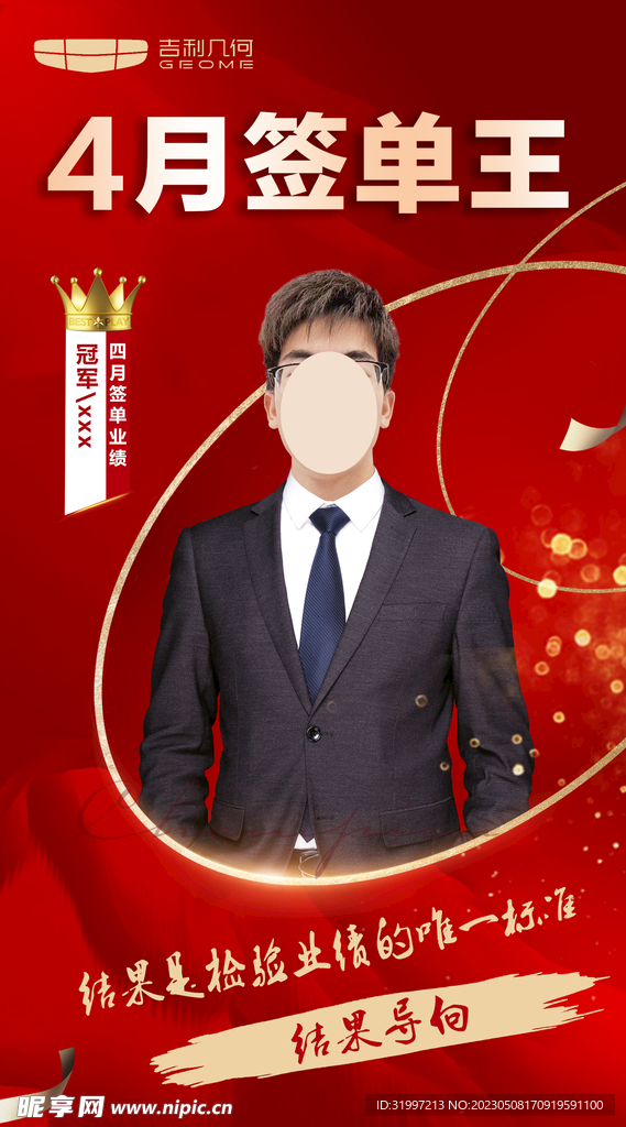 签单王海报
