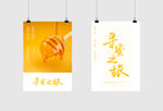 蜂蜜海报