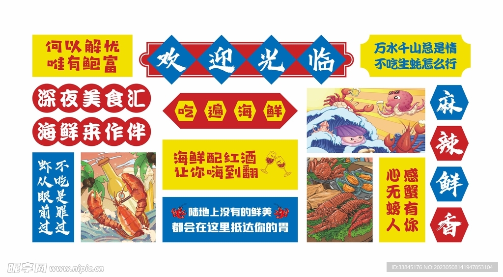 海鲜烧烤大排档网红墙