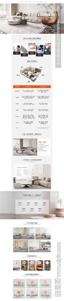 全屋装修首页落地页详情页