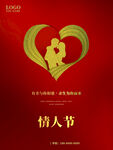 情人节