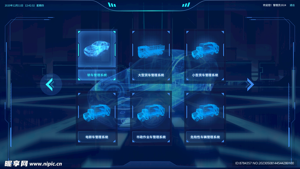 可视化数据大屏