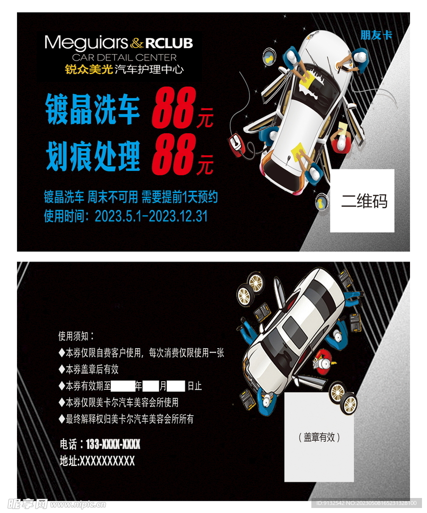 汽车美容优惠券