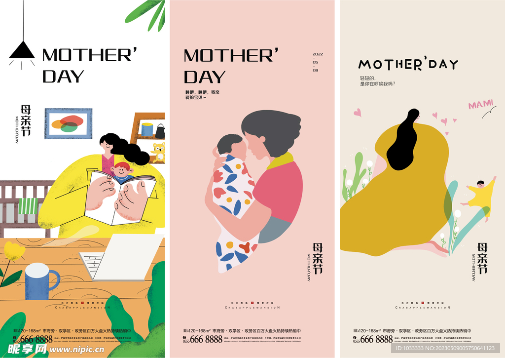 温馨母亲节日宣传促销海报