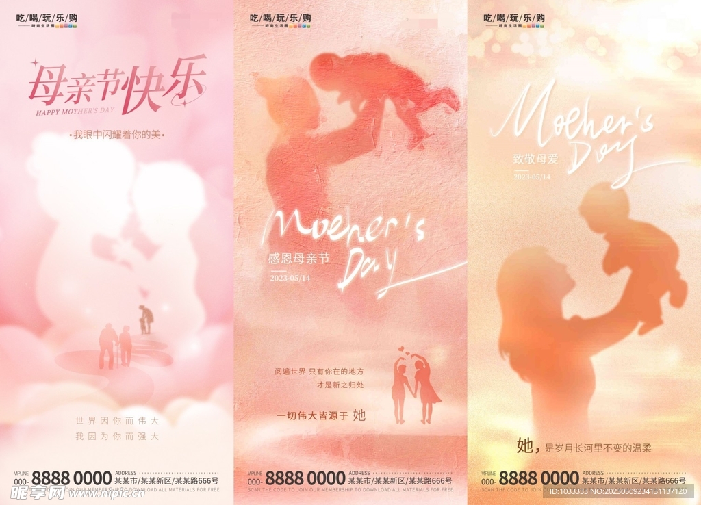 房地产温馨母亲节日宣传促销海报