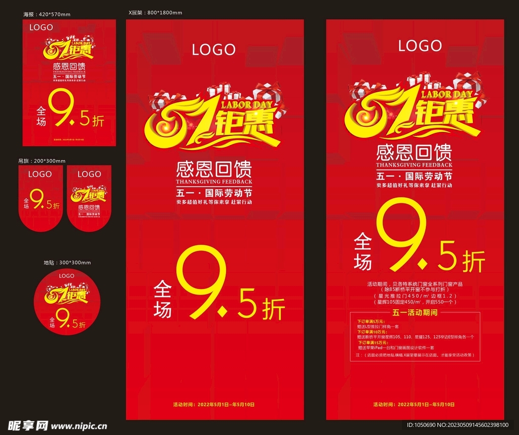 51活动整套宣传物料