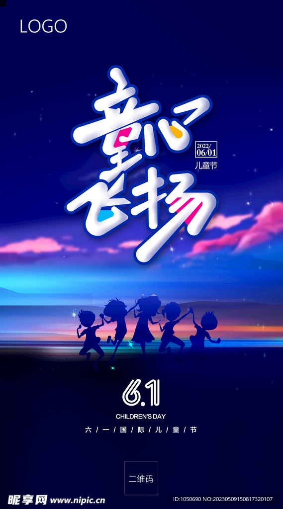 61儿童节海报