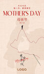 母亲节海报