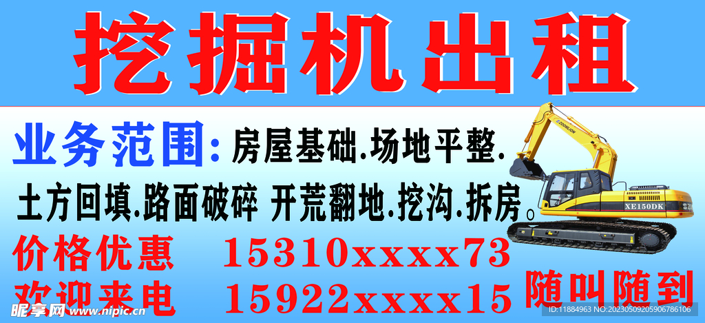 挖掘机出租
