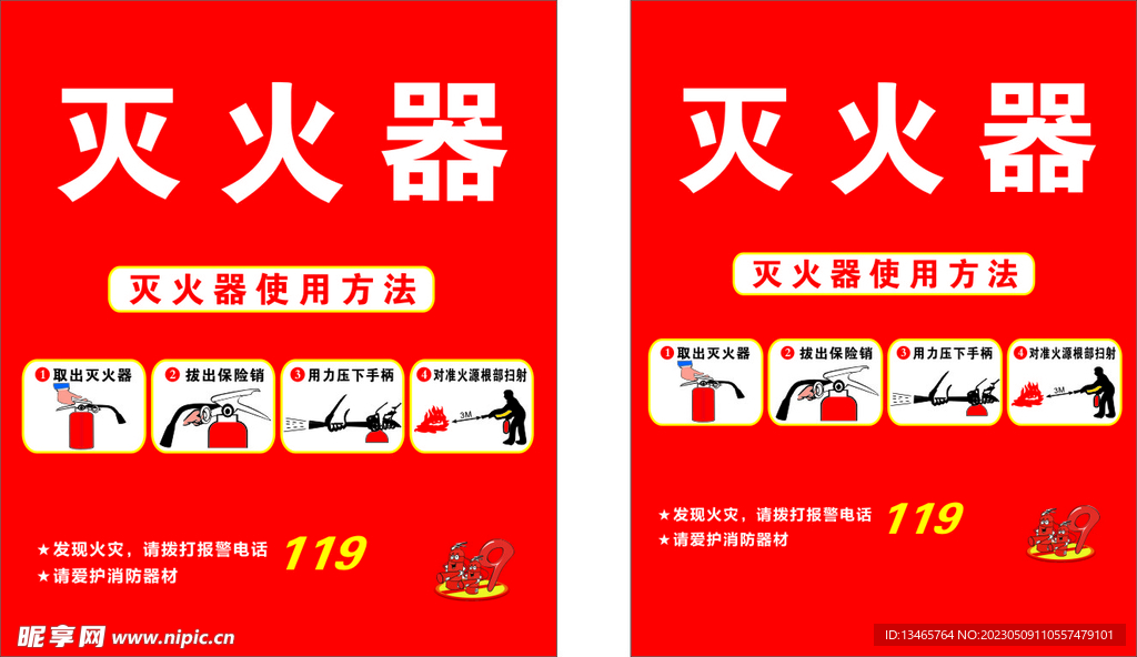 灭火器使用方法