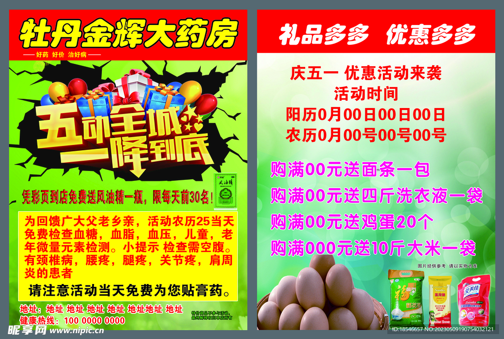 药店彩页