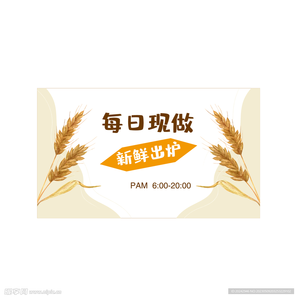 面包店 宣传海报 