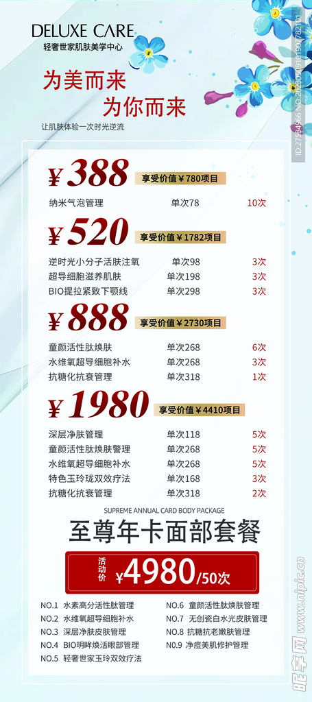 美容价目表展架