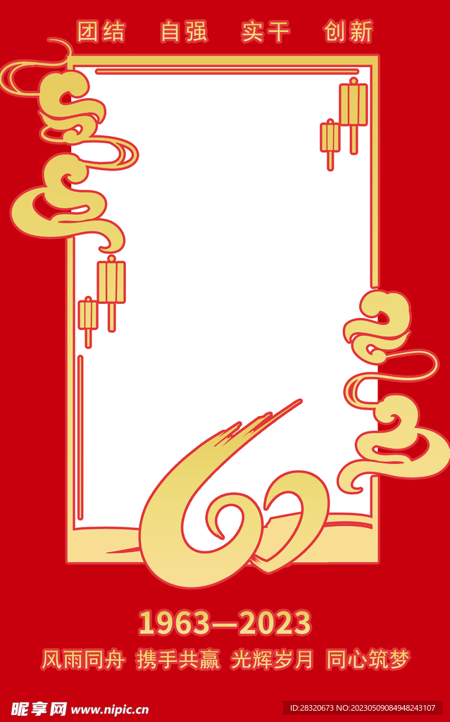 60周年庆典拍照打卡造型框美陈