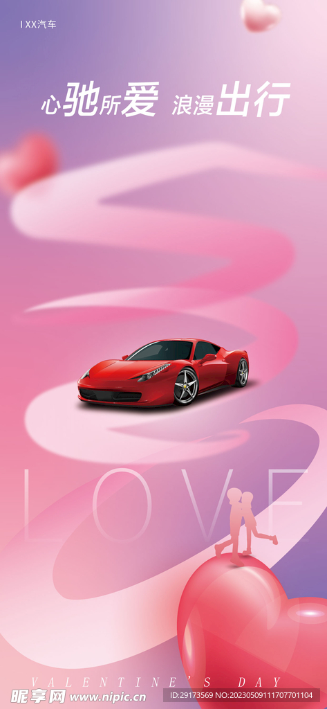 520宣传借势海报