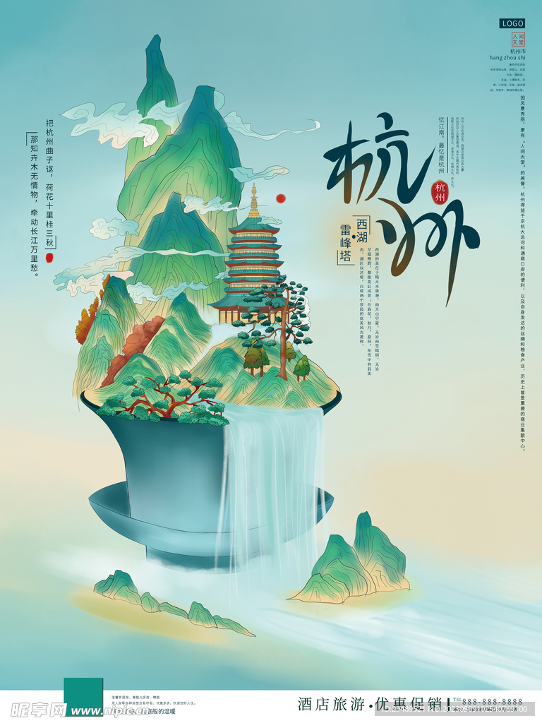 国潮国风绿色渐变城市古风海报