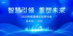 智慧引领 重塑未来主画面