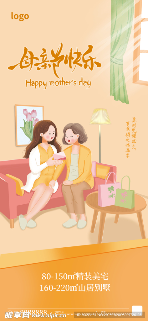 母亲节地产借势海报