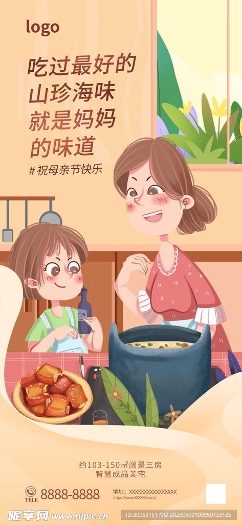 母亲节地产借势海报