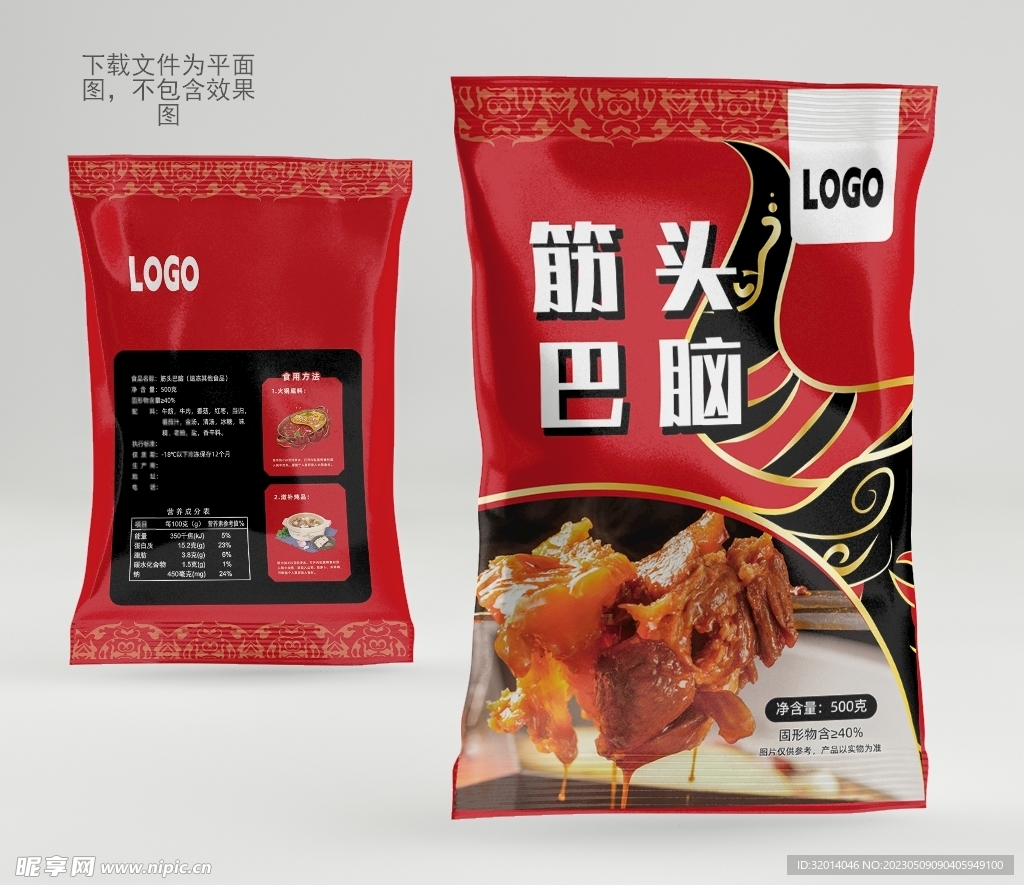 筋头巴脑牛肉制品包装设计