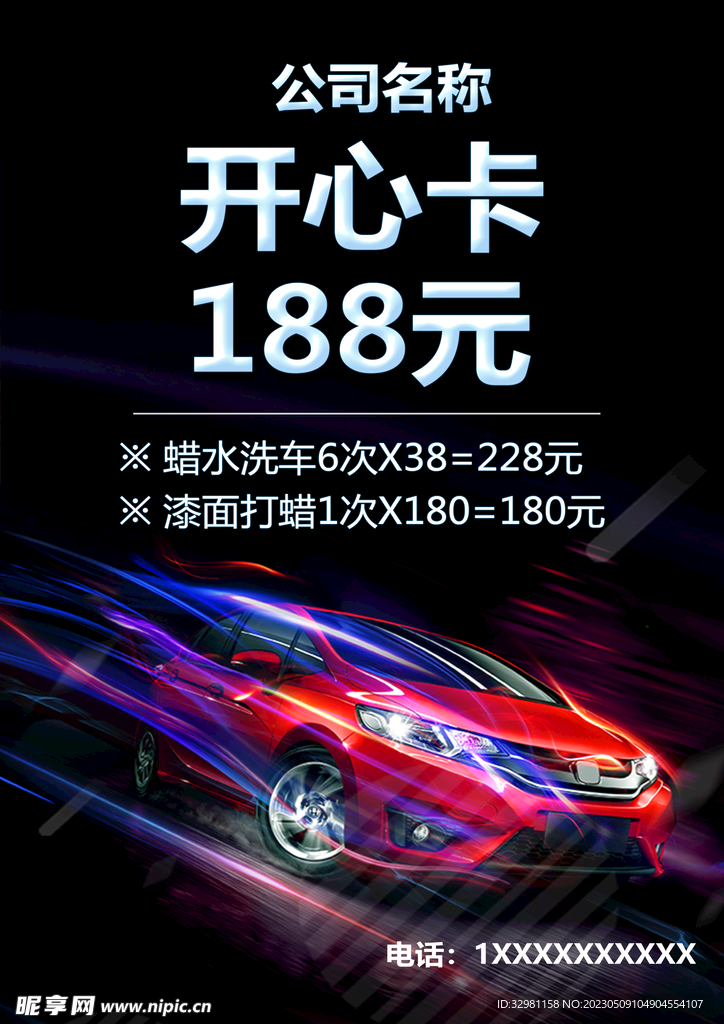 开心卡188元