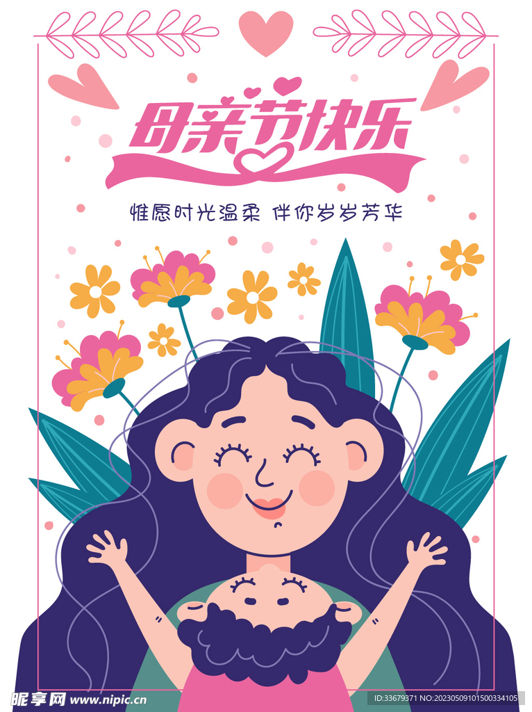 母亲节快乐