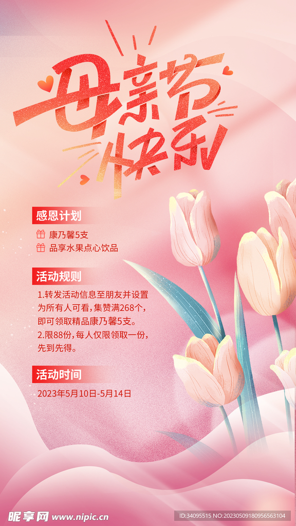 母亲节感恩活动