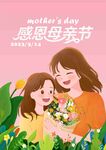 感恩母亲节