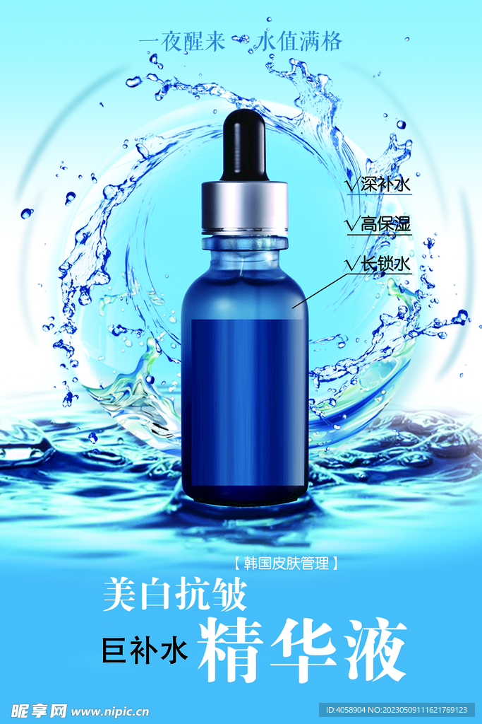 美白抗皱精华液