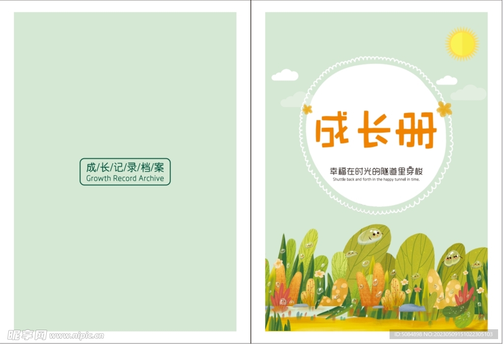 儿童成长册