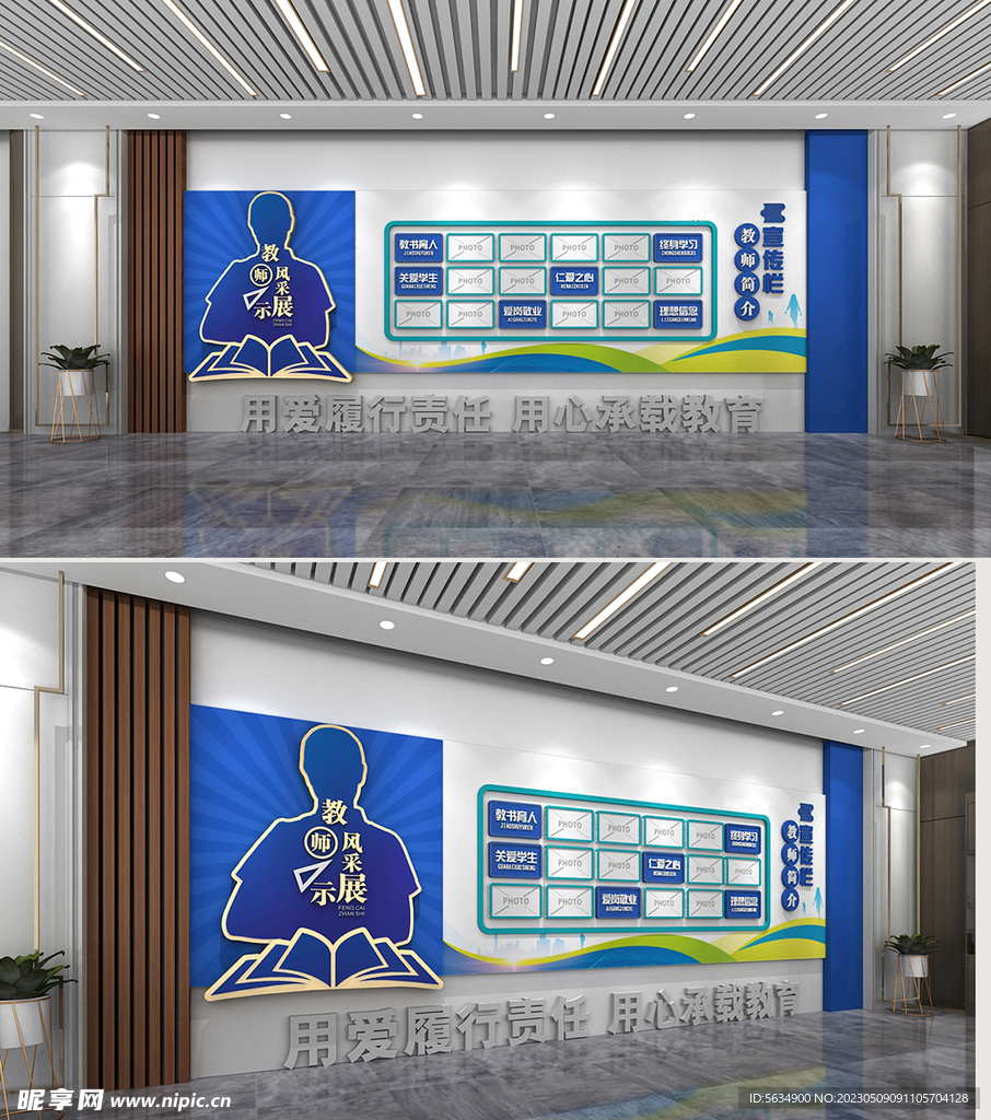 优秀教师文化墙