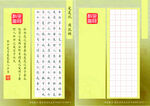 精美书法纸 精美方格纸 