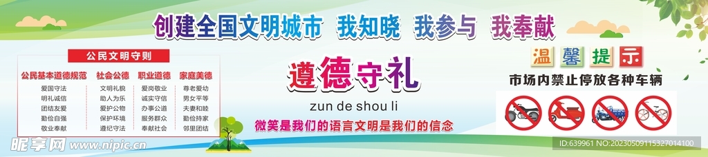 创建文明城市公益广告