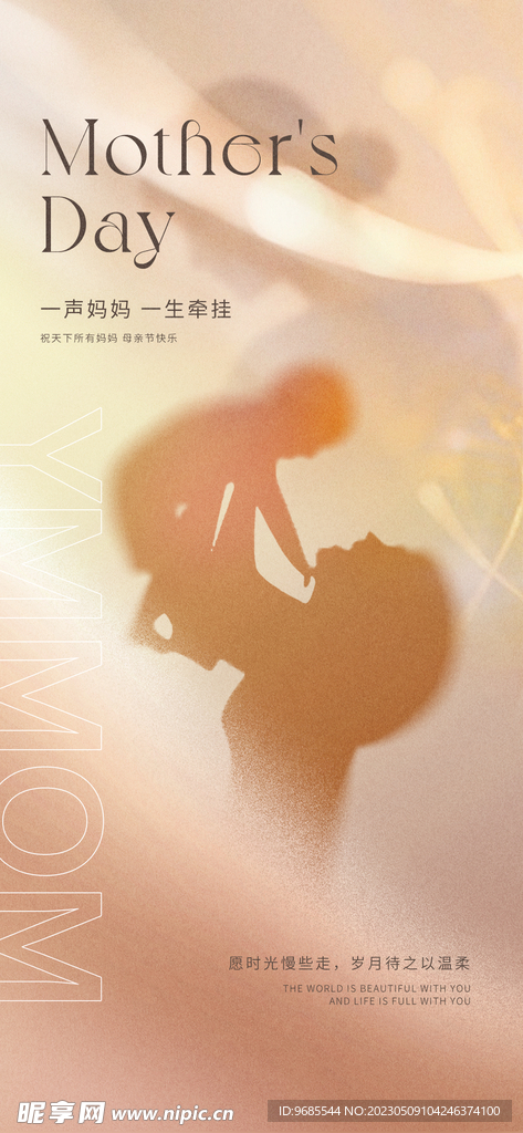 母亲节海报
