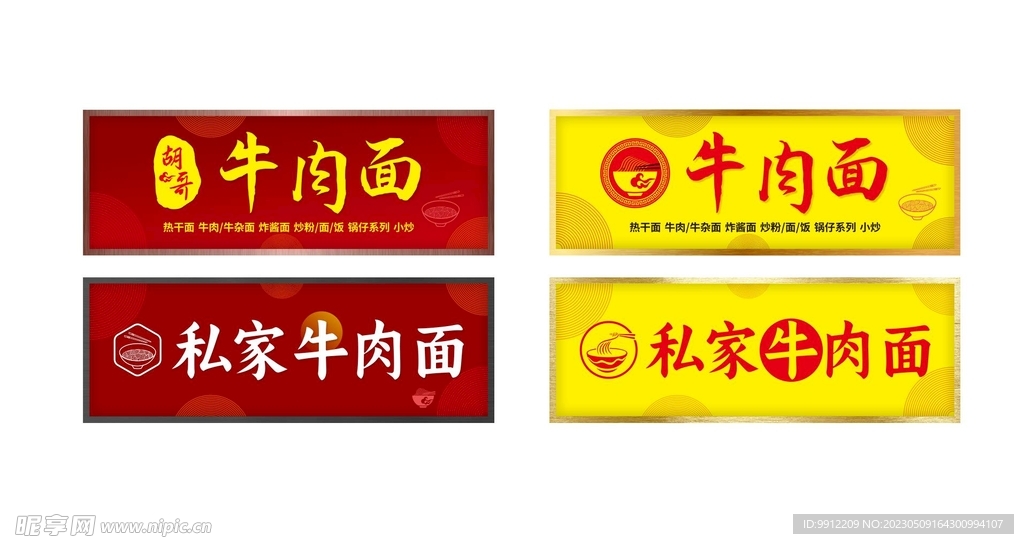 牛肉面门头灯箱 