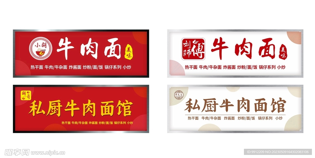 牛肉面门头灯箱