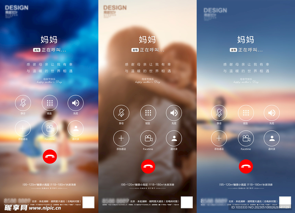 手机拨号电话母亲节海报