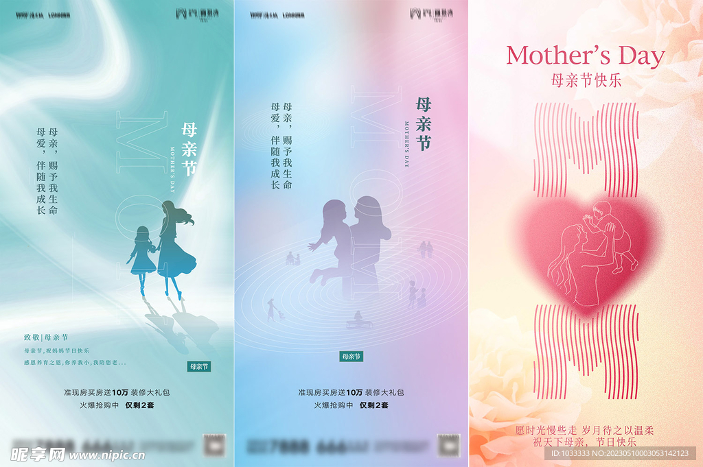 母亲节高端地产海报