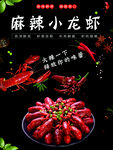 小龙虾