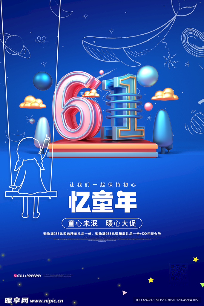 六一儿童节图片