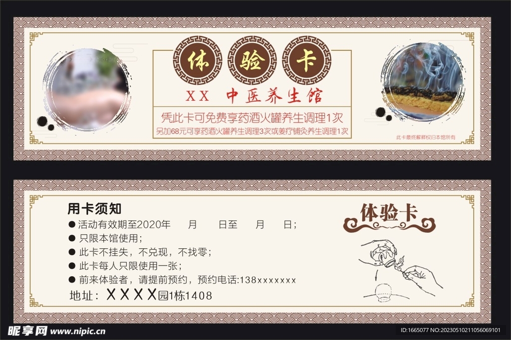 体验券  代金券卡片