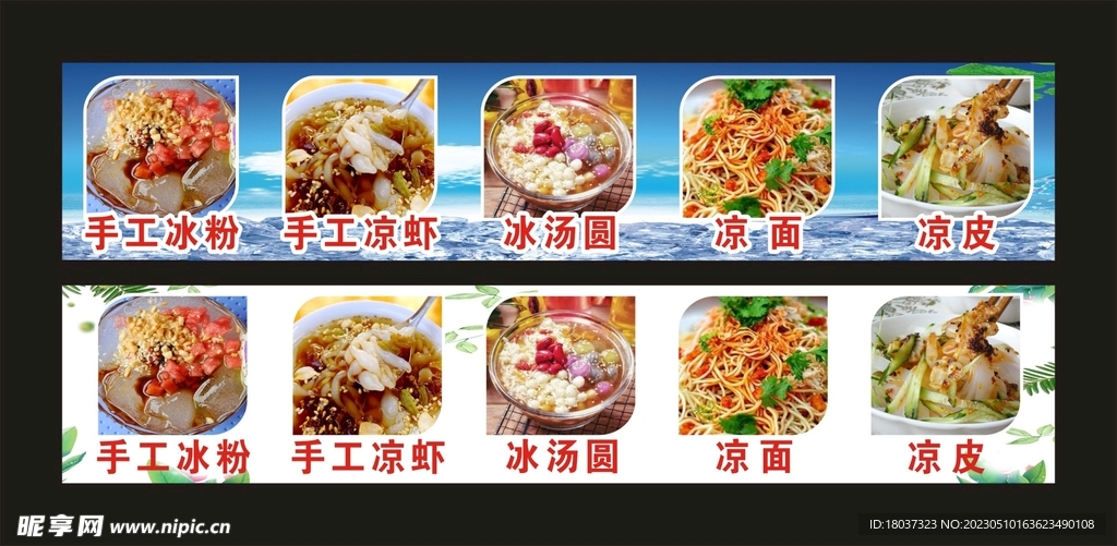 冰粉凉虾 宣传展板