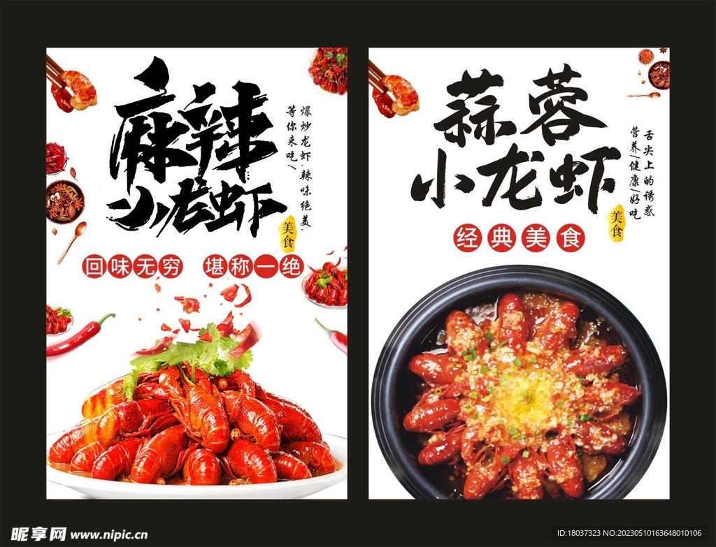 麻辣小龙虾 宣传海报