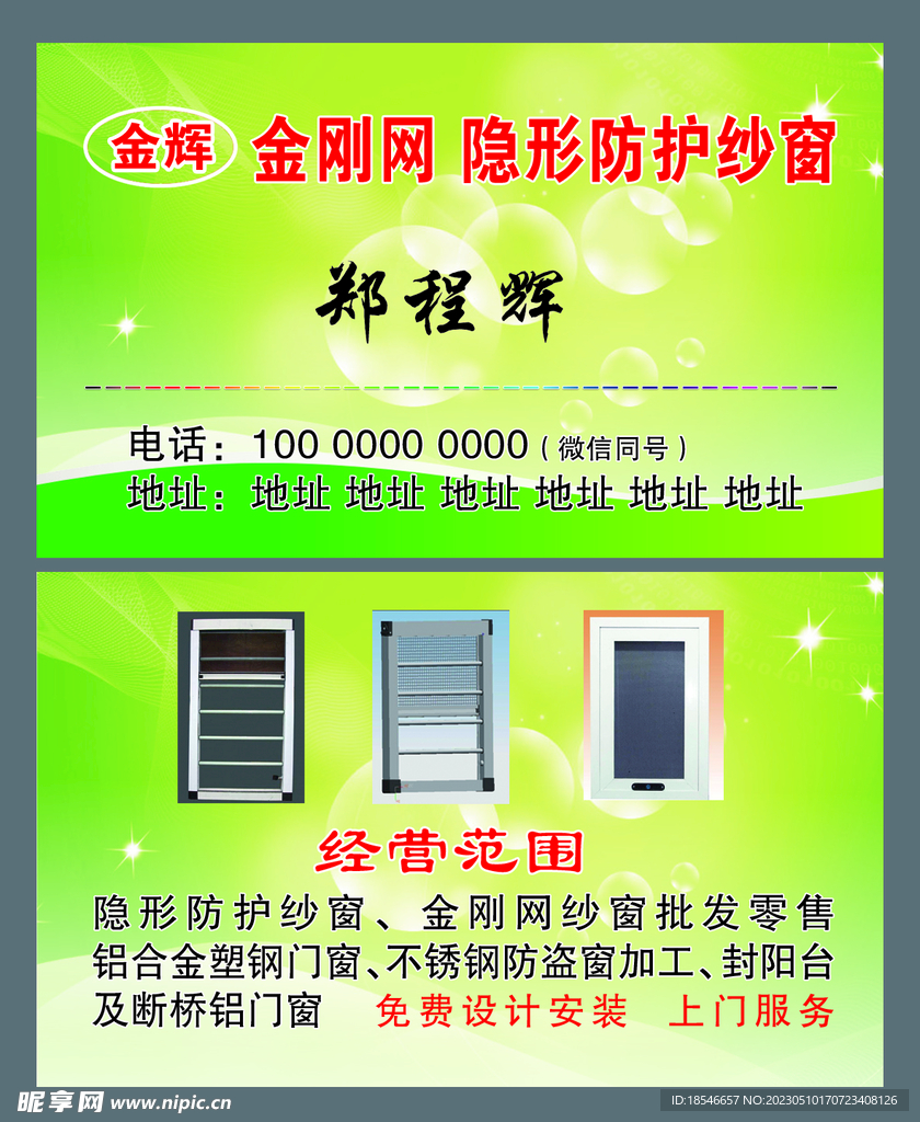 纱窗名片 金刚网